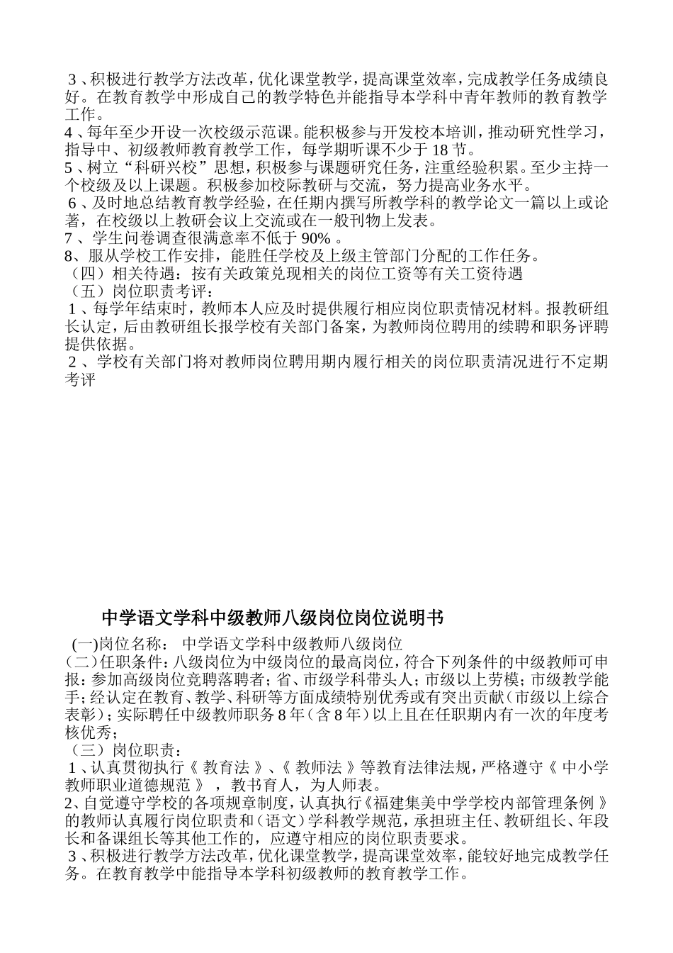 中学语文学科高级教师五级岗位岗位说明书_第3页