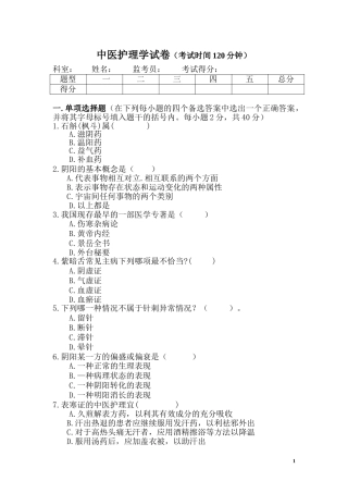中医护理学试卷