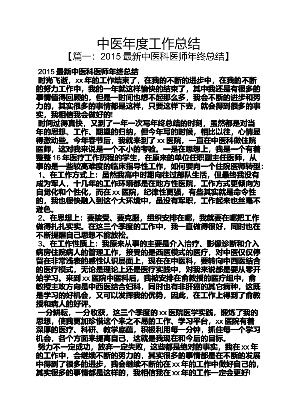 中医年度工作总结_第1页