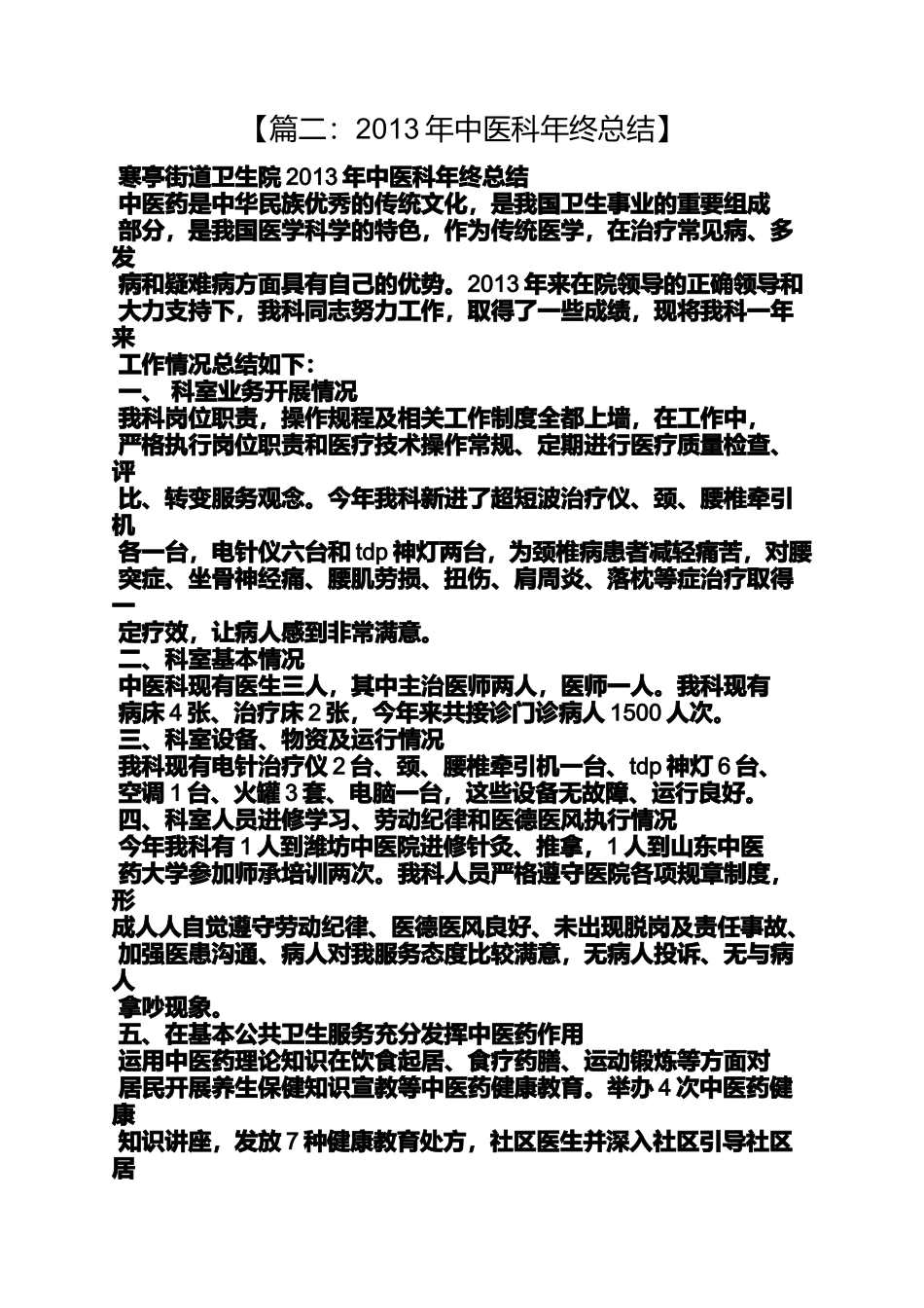中医年度工作总结_第2页