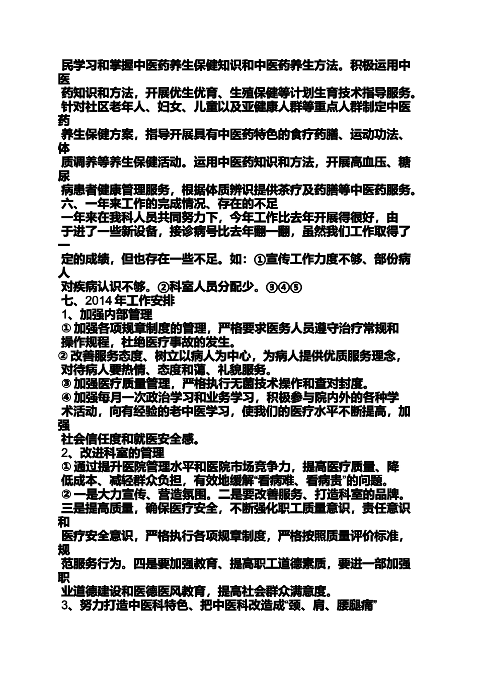 中医年度工作总结_第3页