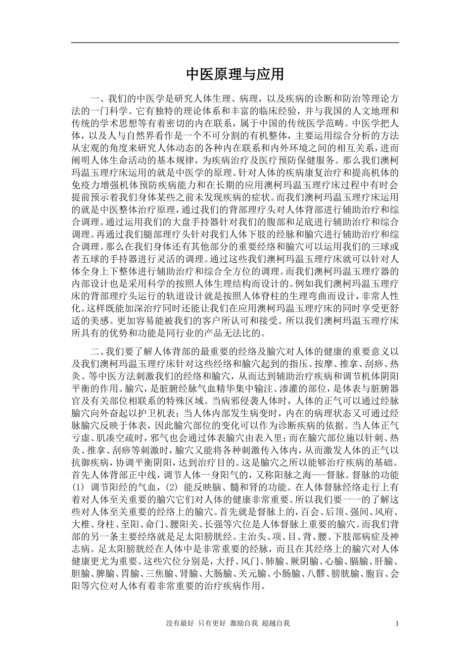 中医原理与应用知识点梳理汇总_第1页