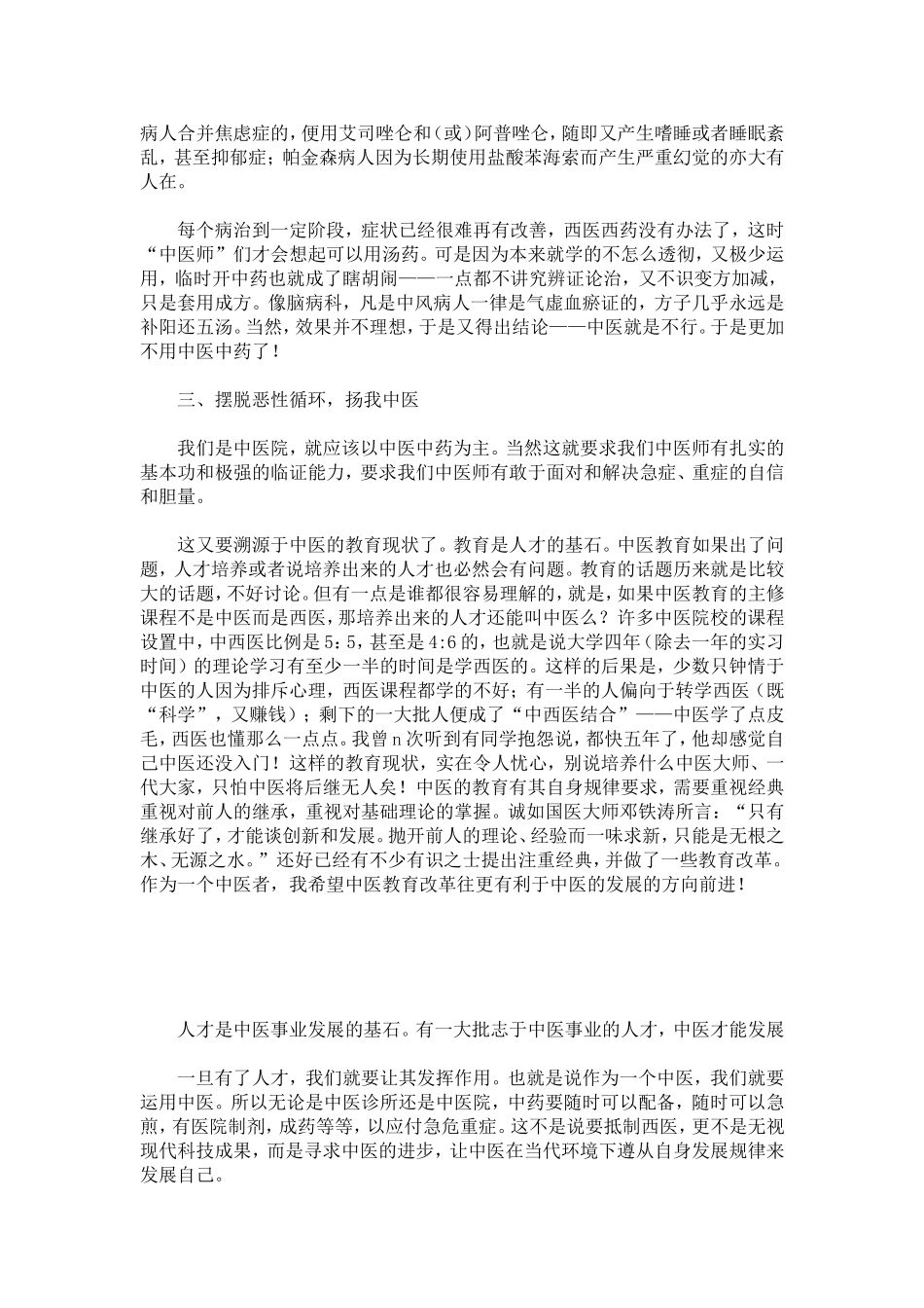 中医院实习感想_第2页