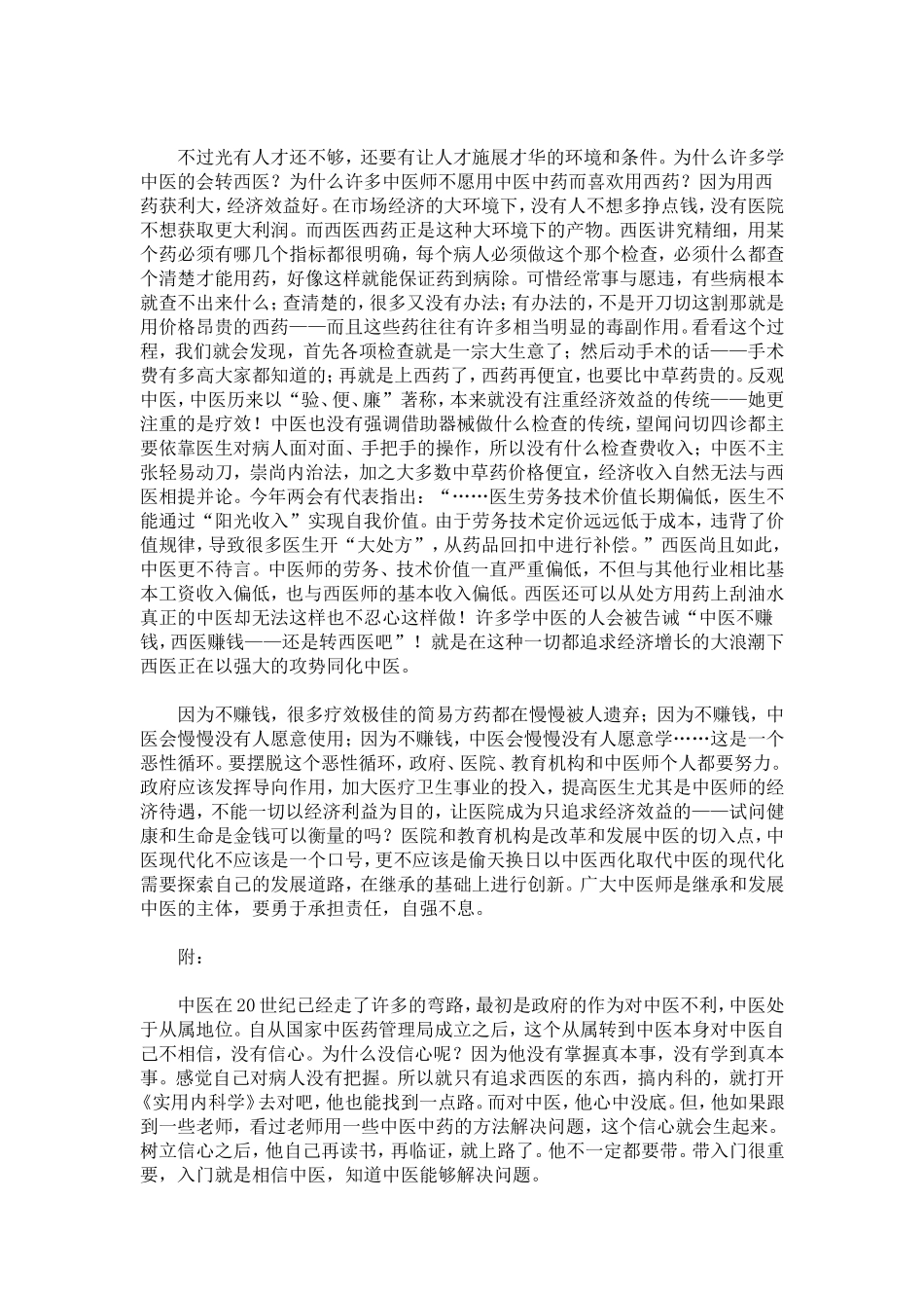中医院实习感想_第3页