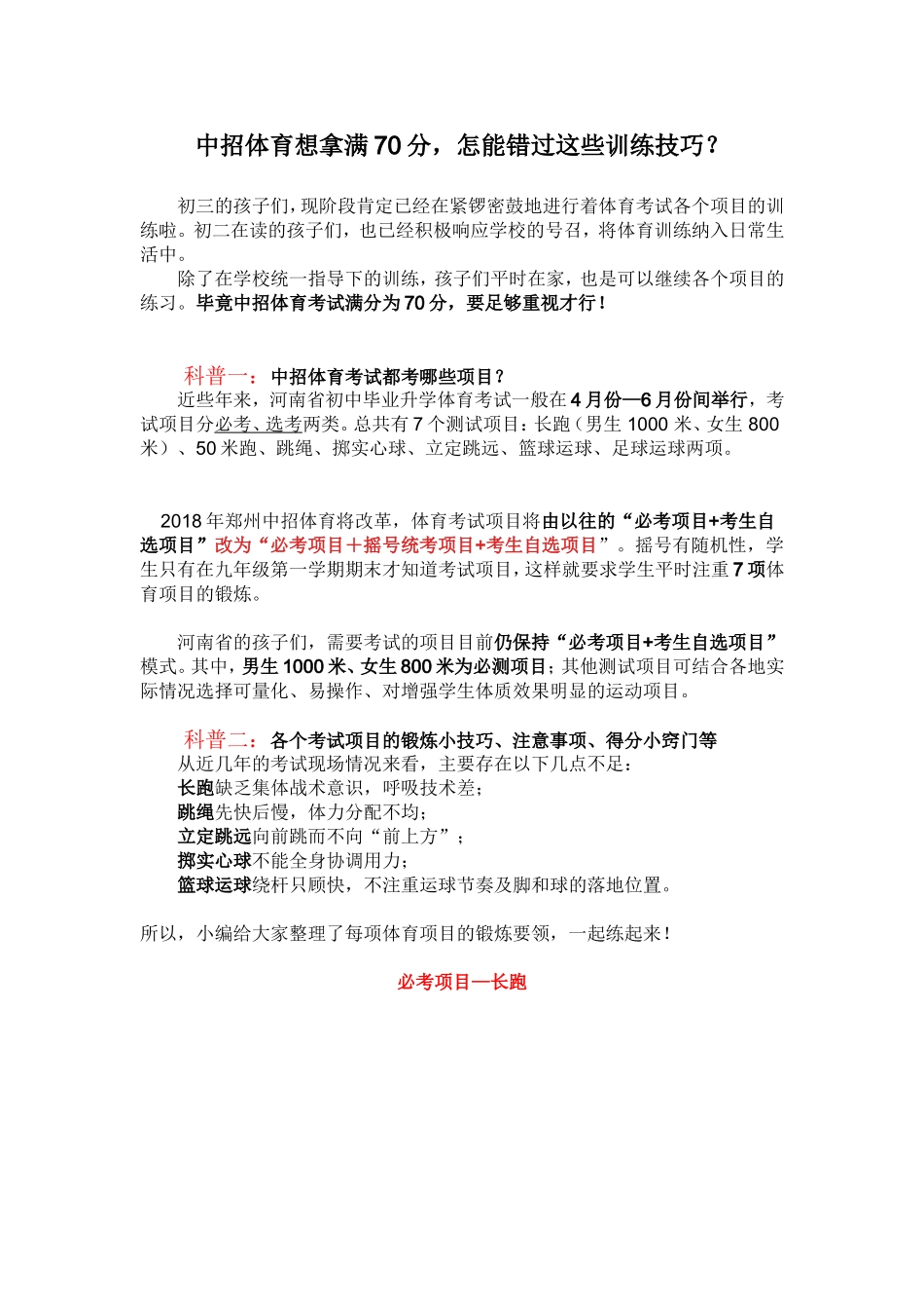 中招体育想拿满70分，怎能错过这些训练技巧？_第1页