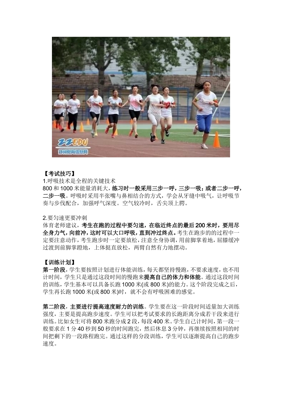 中招体育想拿满70分，怎能错过这些训练技巧？_第2页