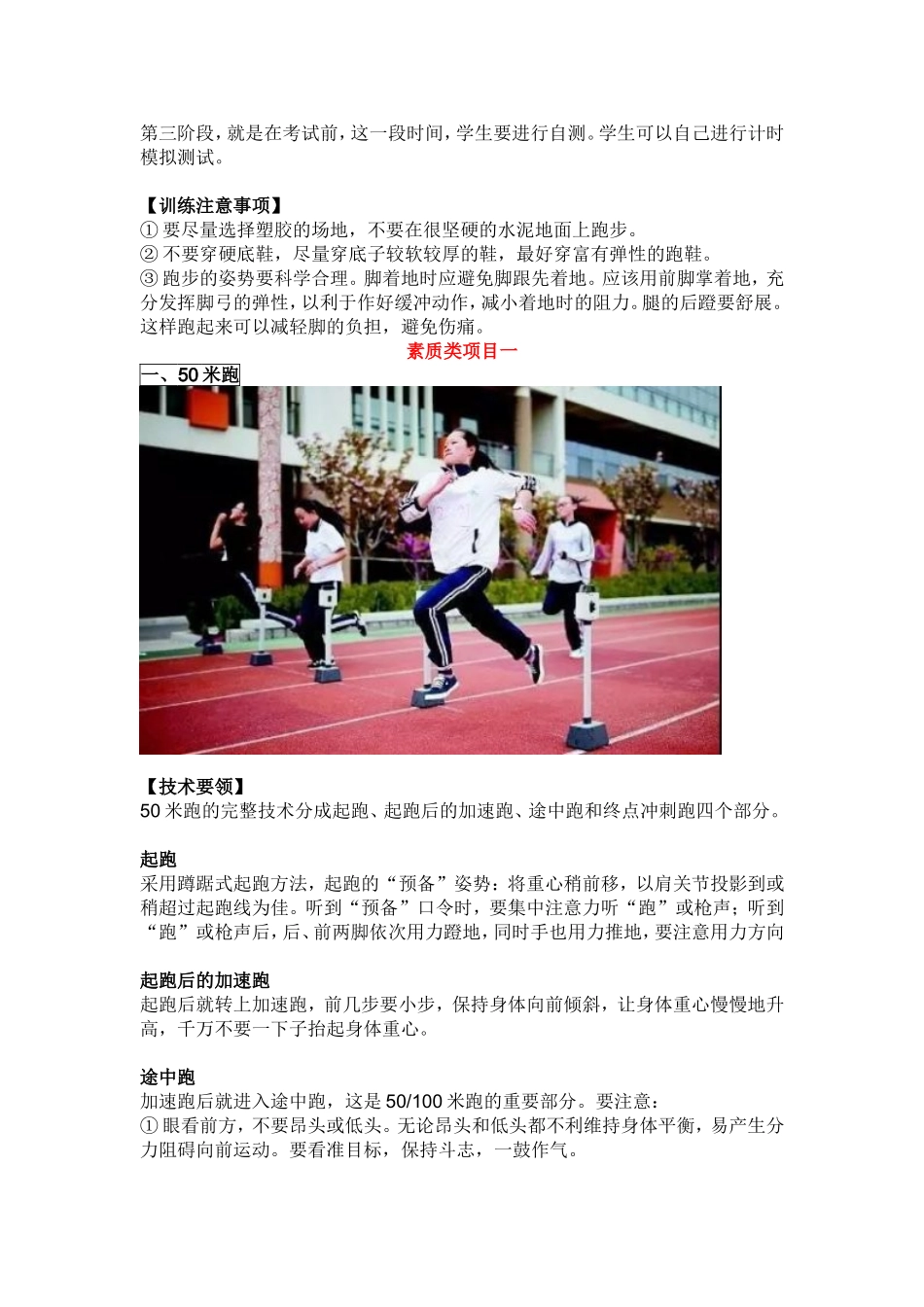 中招体育想拿满70分，怎能错过这些训练技巧？_第3页