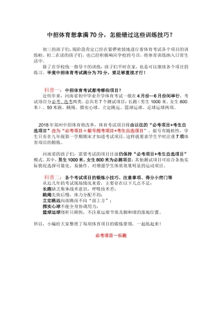 中招体育想拿满70分，怎能错过这些训练技巧？