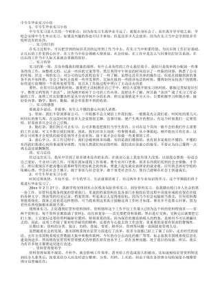 中专生毕业实习小结