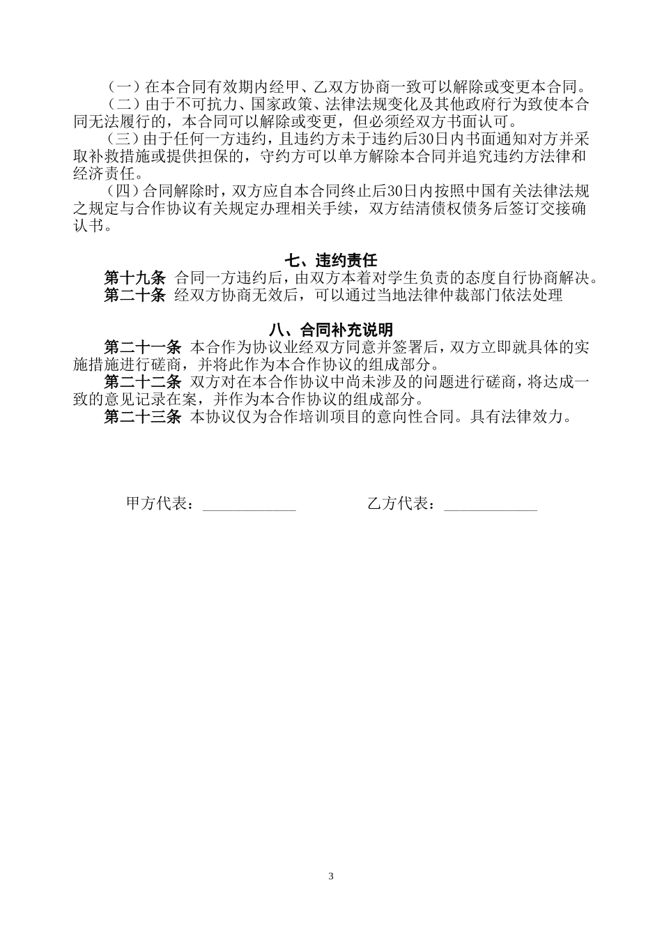 筑者教育公司代理合作协议书_第3页