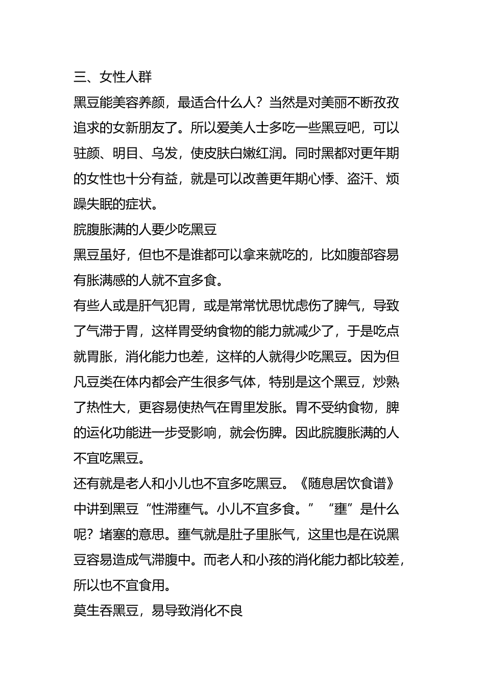 专家告诉你吃黑豆的吃法_第2页