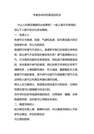 专家告诉你吃黑豆的吃法