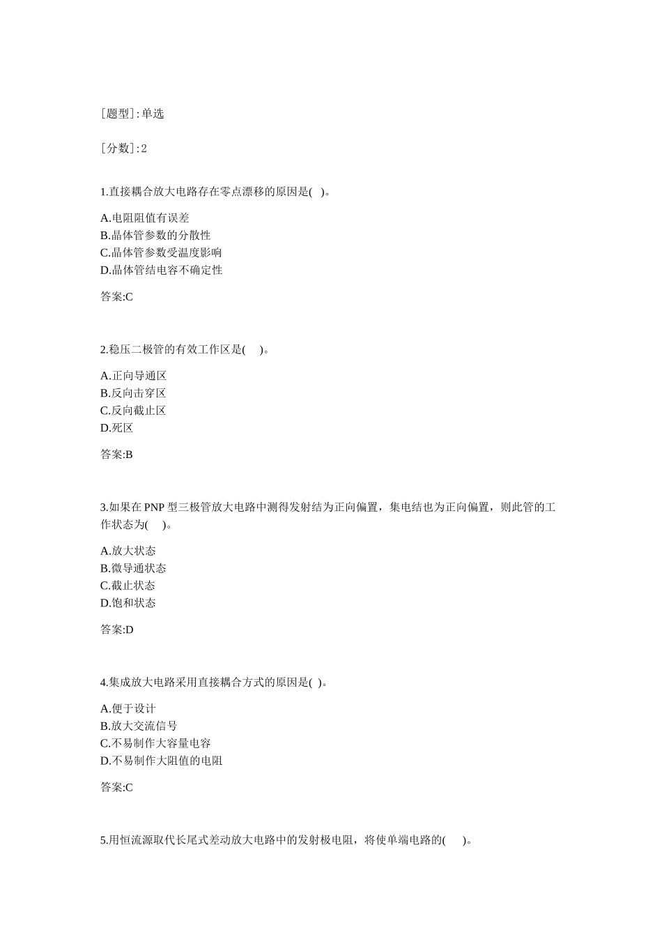 专升本《模拟电子技术》测试题_第1页