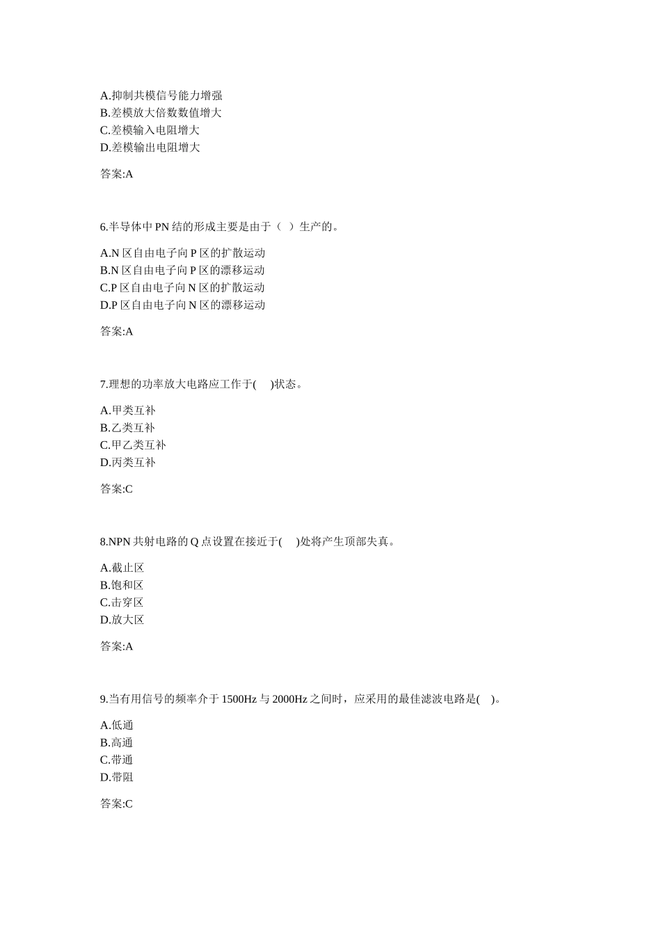 专升本《模拟电子技术》测试题_第2页