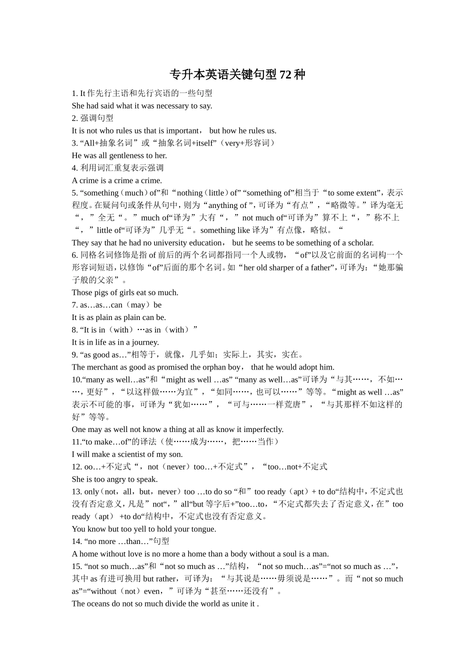 专升本英语关键句型72种_第1页