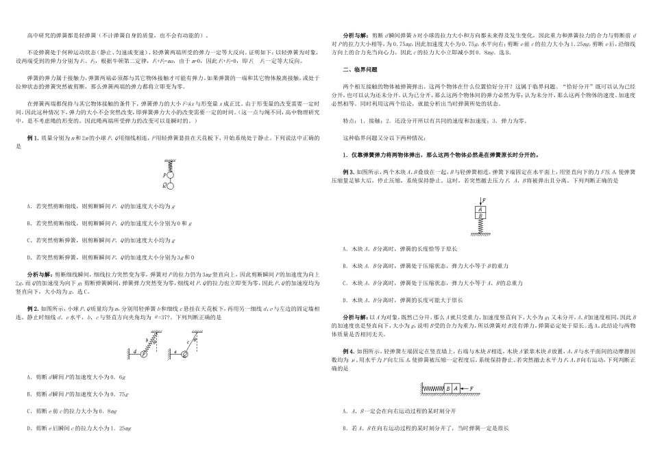 专题 弹簧能量问题测试题_第2页