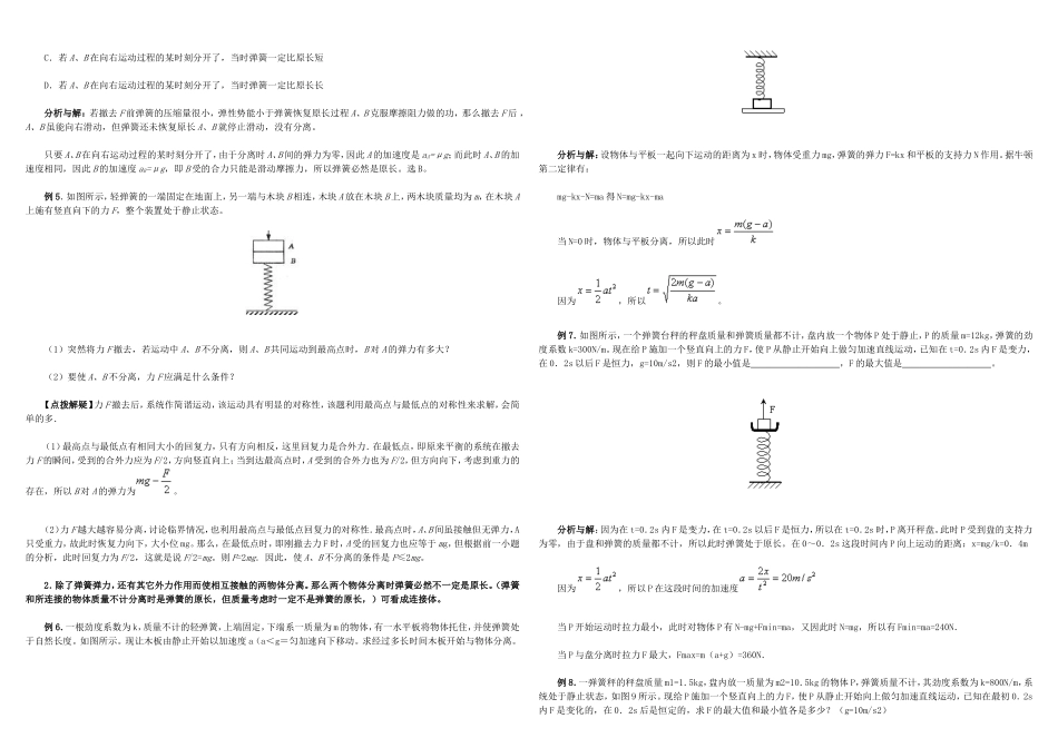 专题 弹簧能量问题测试题_第3页