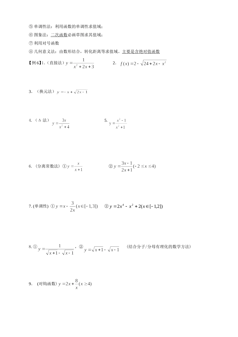 专题二 函数的概念与性质重点知识梳理汇总_第3页