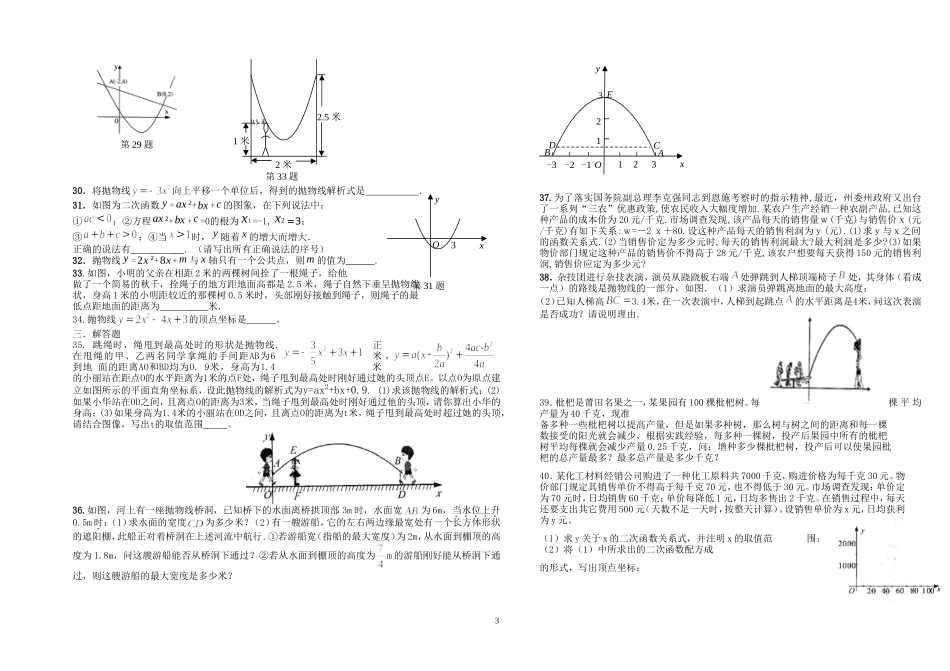 专题训练——二次函数测试题_第3页