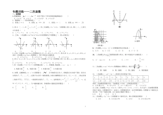 专题训练——二次函数测试题