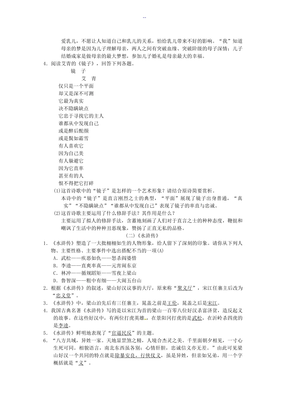 专项复习(四)　文学常识与名著阅读测试题_第3页