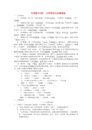 专项复习(四)　文学常识与名著阅读测试题