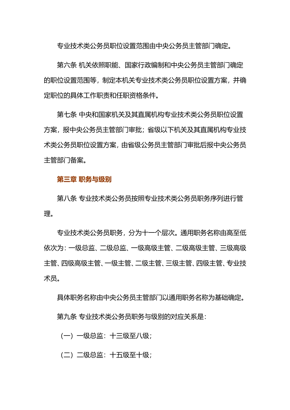 专业技术类公务员管理规定_第2页