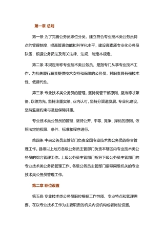 专业技术类公务员管理规定