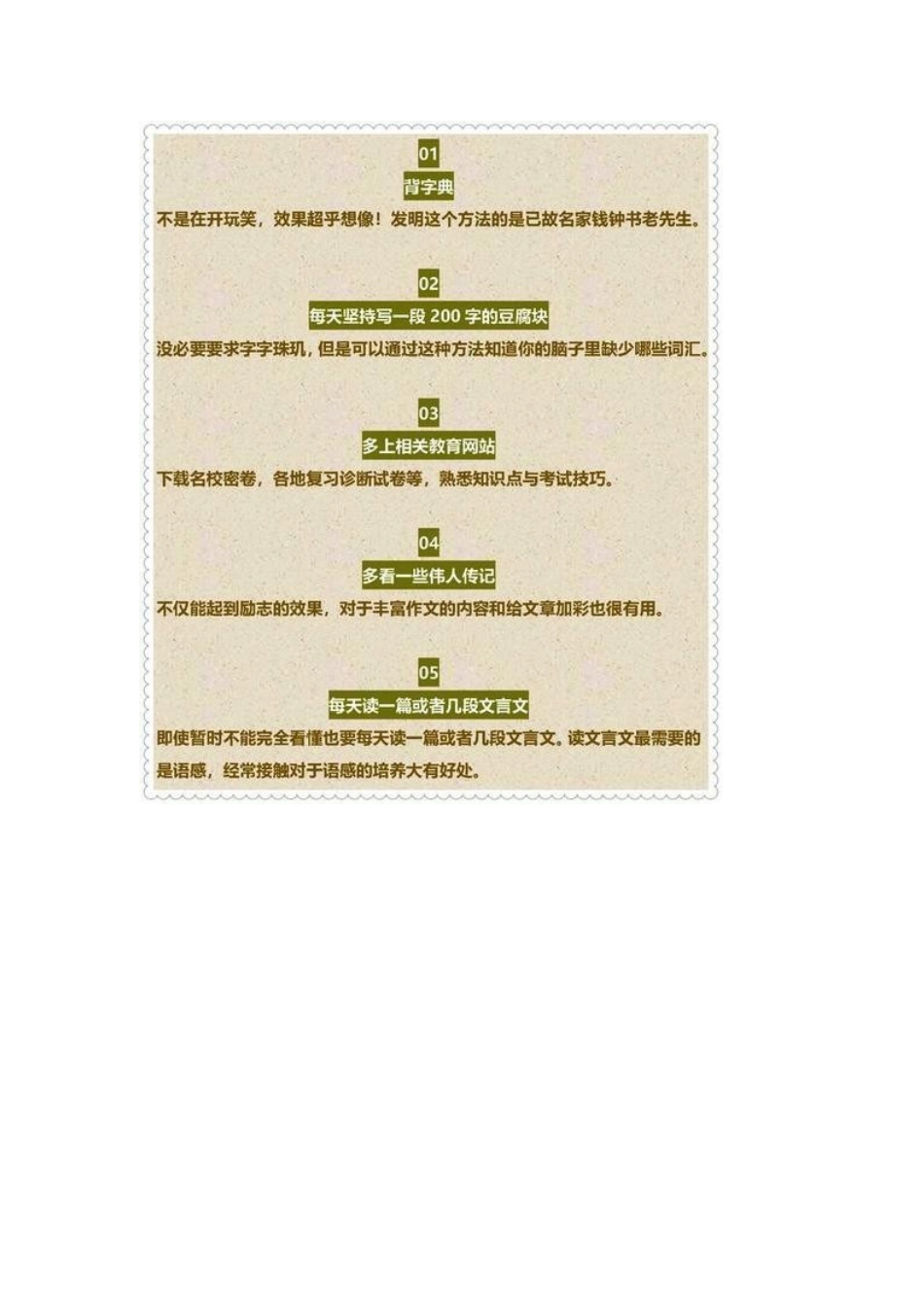 资深语文老师分享：21个语文学习的方法！非常实用，值得家长借鉴_第2页