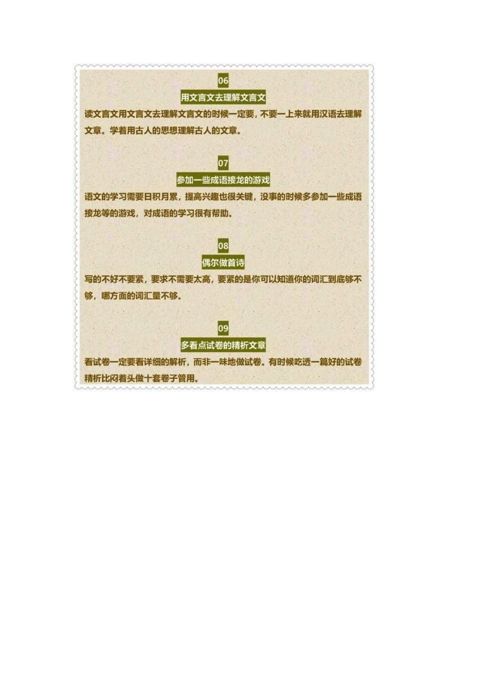 资深语文老师分享：21个语文学习的方法！非常实用，值得家长借鉴_第3页