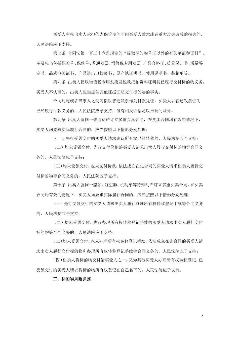 最高人民法院关于审理买卖合同纠纷案件适用法律问题的解释_第2页