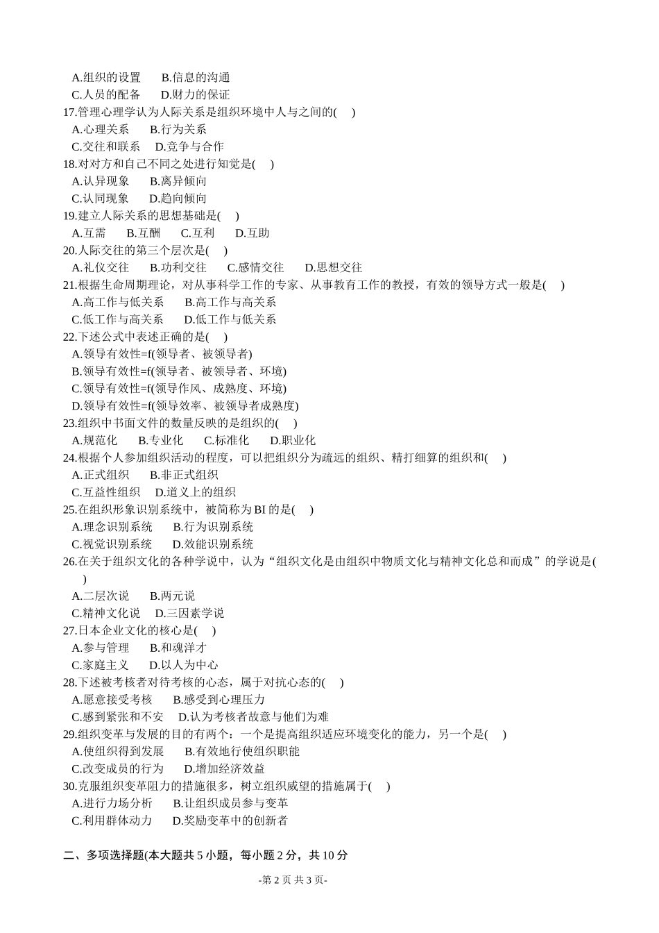 全国2002年10月高等教育自学考试管理心理学试题_第2页