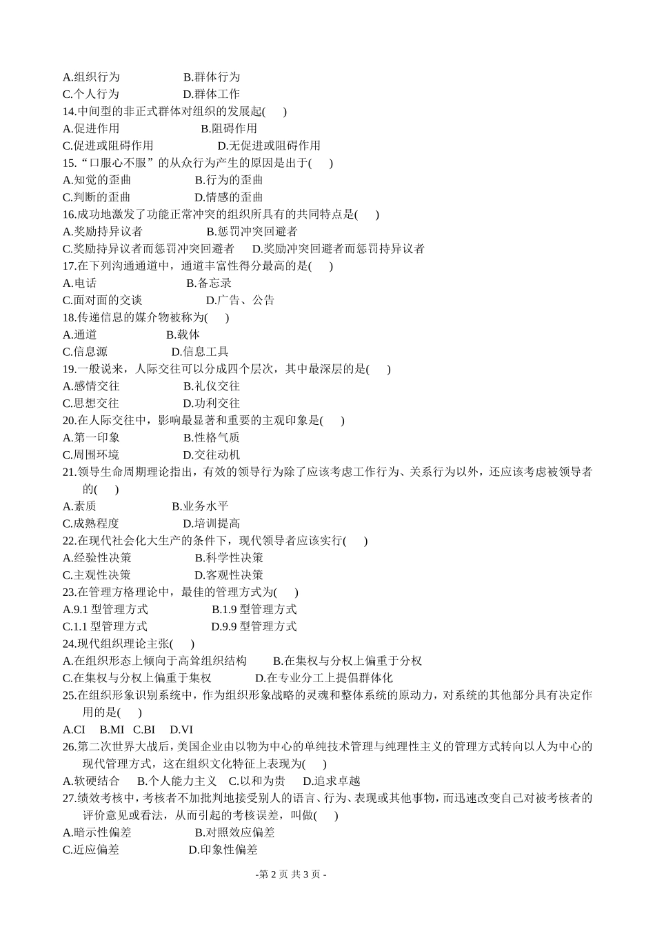 全国2003年10月高等教育自学考试管理心理学试题_第2页