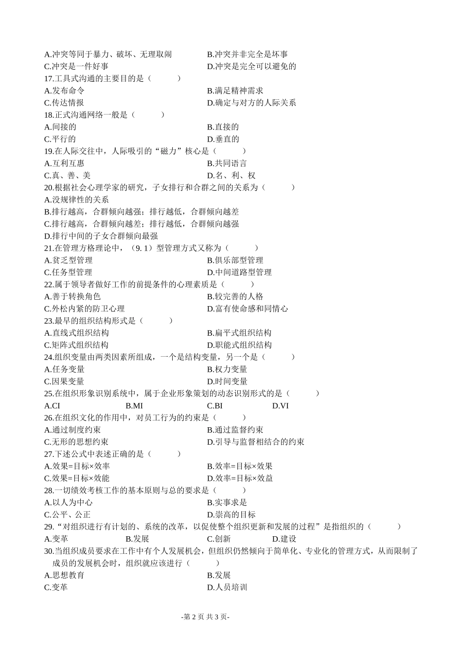 全国2004年10月高等教育自学考试管理心理学试题_第2页