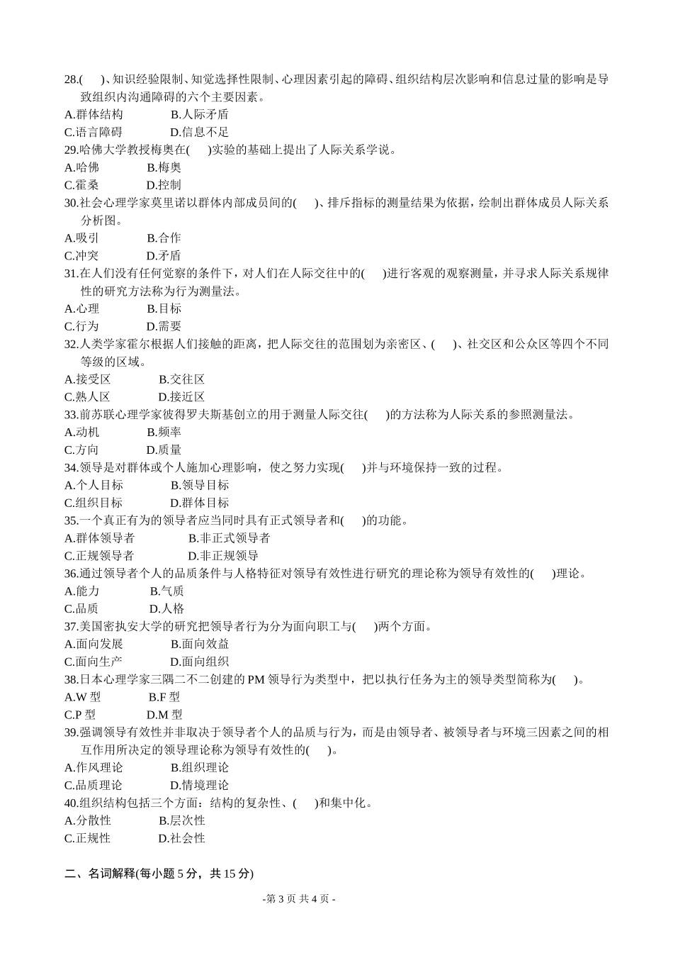 全国2005年1月高等教育自学考试管理心理学试题_第3页