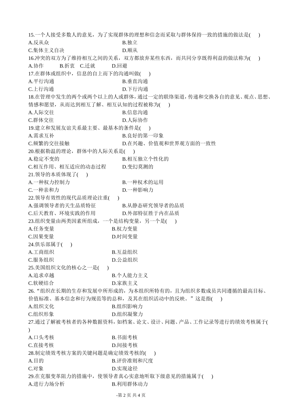 全国2006年1月高等教育自学考试管理心理学试题_第2页