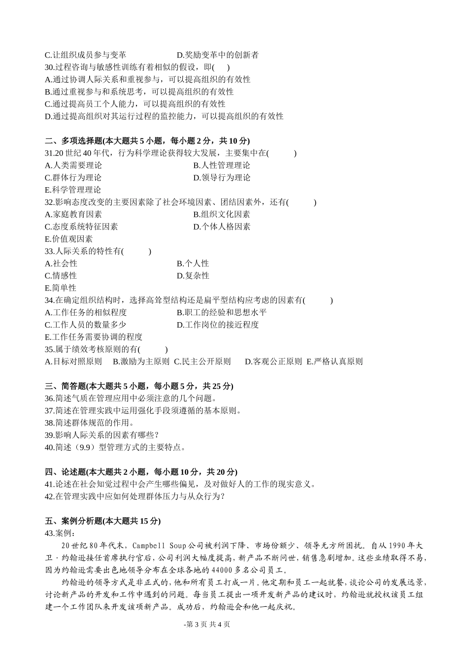 全国2006年1月高等教育自学考试管理心理学试题_第3页