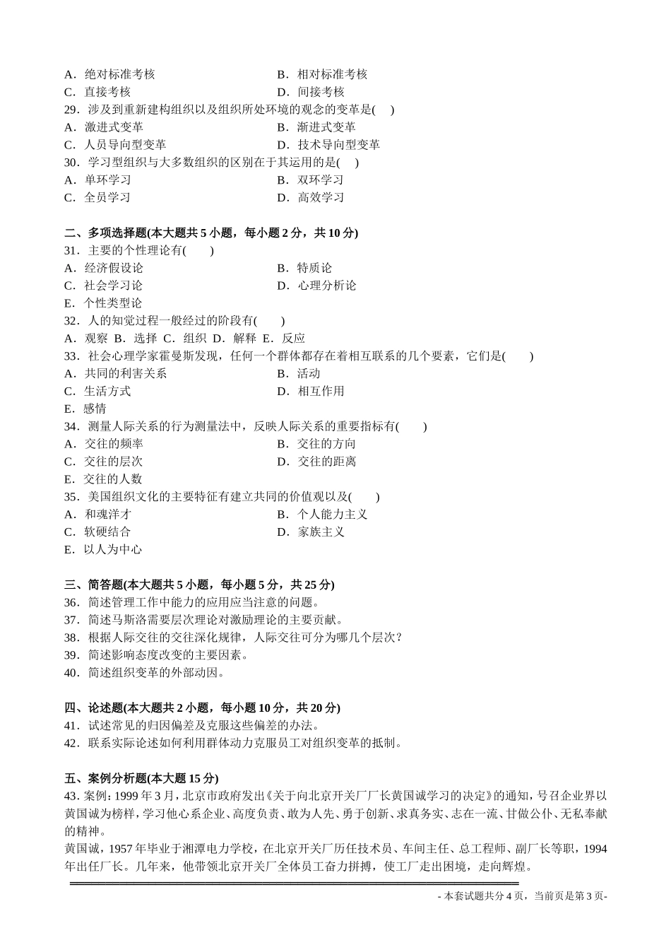全国2007年1月高等教育自学考试管理心理学试题_第3页