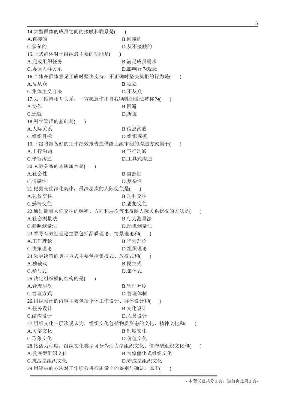 全国2008年1月高等教育自学考试管理心理学试题_第2页