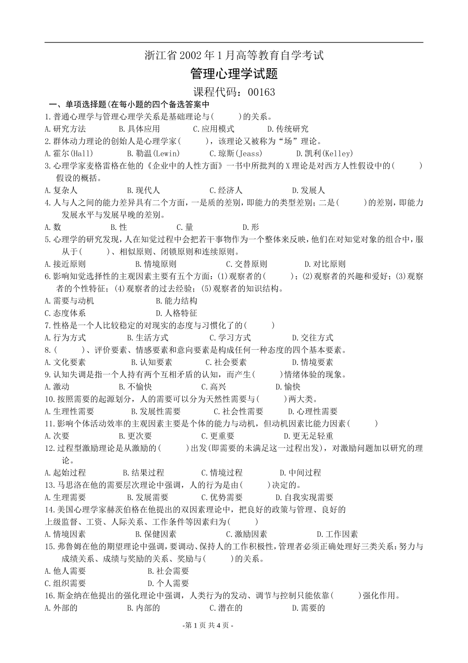 浙江省2002年1月高等教育自学考试管理心理学试题及答案_第1页
