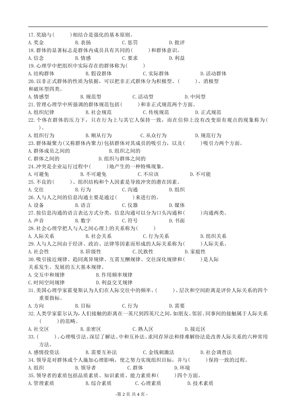 浙江省2002年1月高等教育自学考试管理心理学试题及答案_第2页