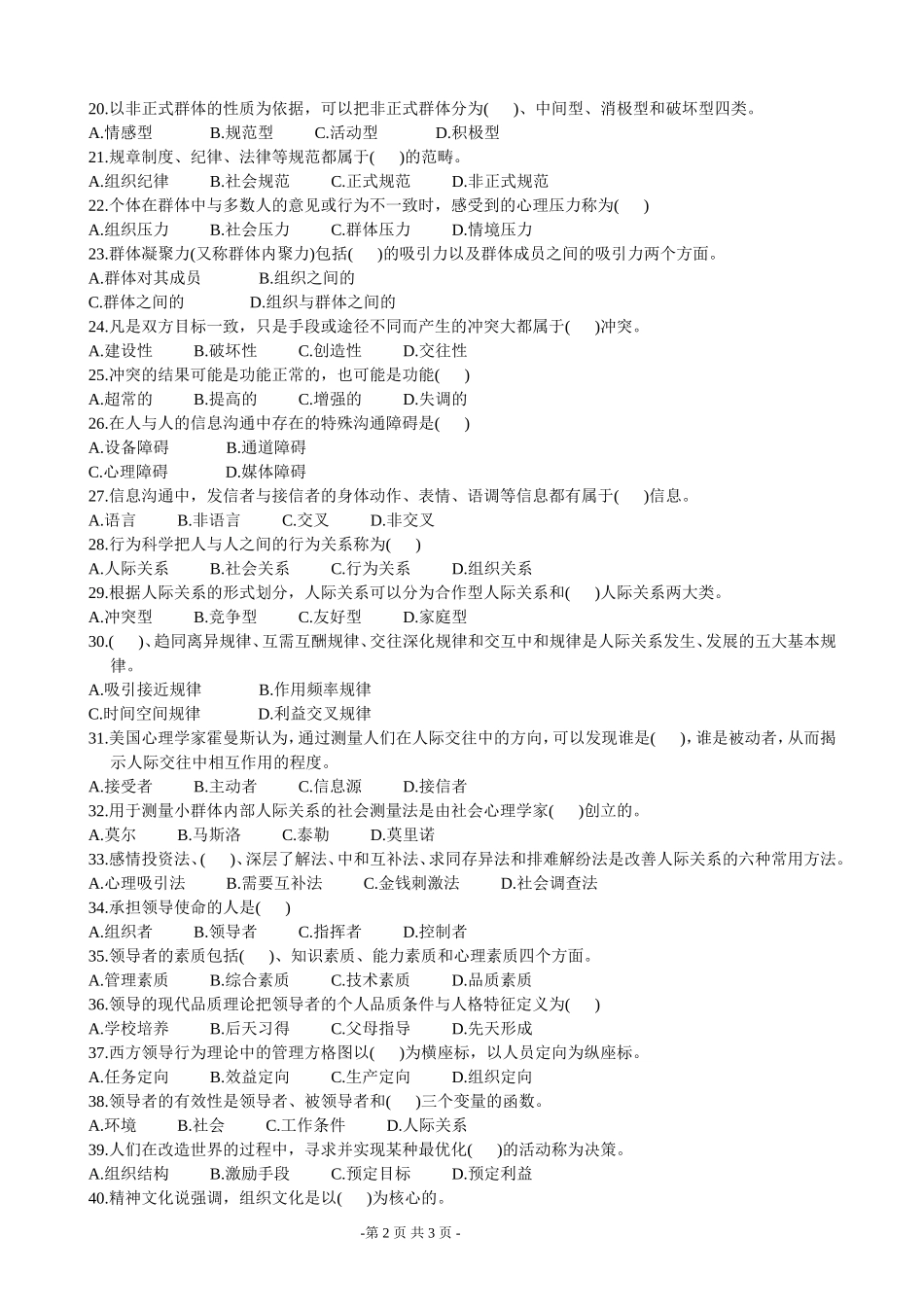 浙江省2003年1月高等教育自学考试管理心理学试题_第2页