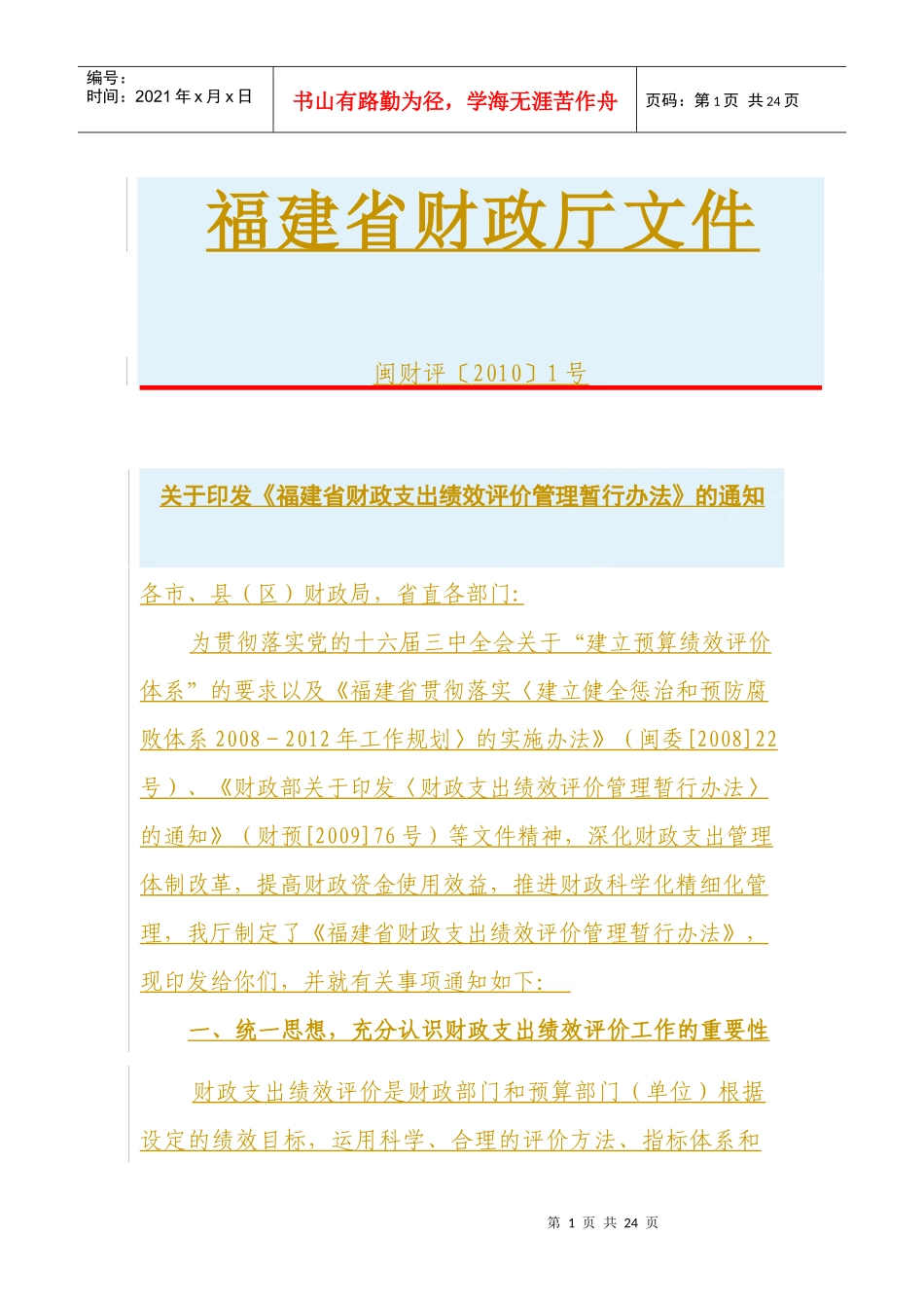 财政部关于印发《财政支出绩效评价管理暂行办法》的通知_第1页