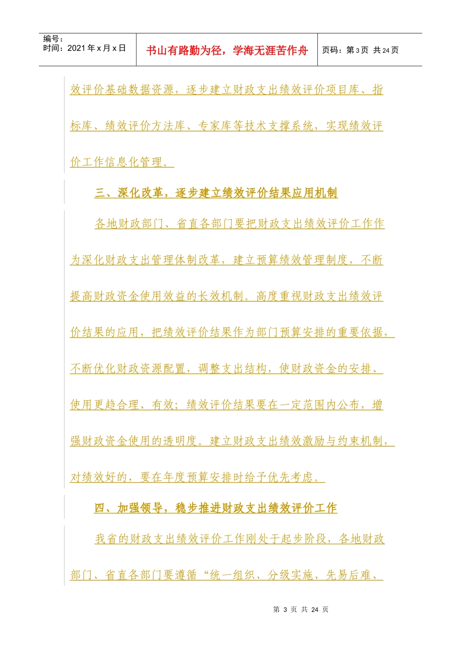 财政部关于印发《财政支出绩效评价管理暂行办法》的通知_第3页