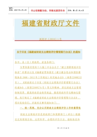 财政部关于印发《财政支出绩效评价管理暂行办法》的通知
