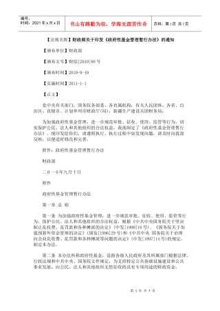 财政部关于印发《政府性基金管理暂行办法》的通知