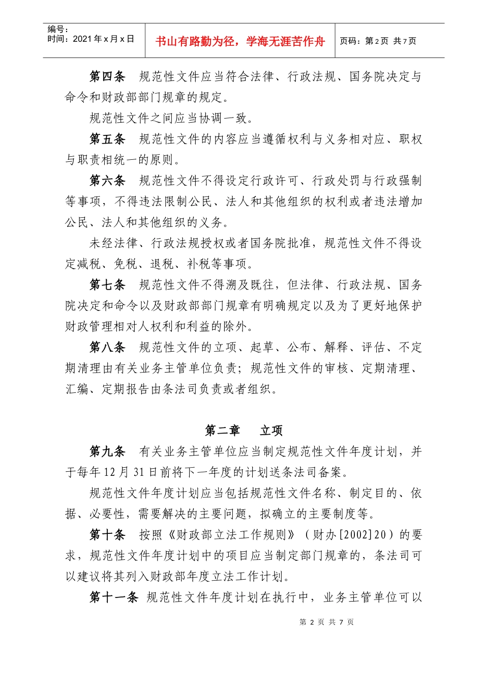 财政部规范性文件制定管理办法(试行)_第2页