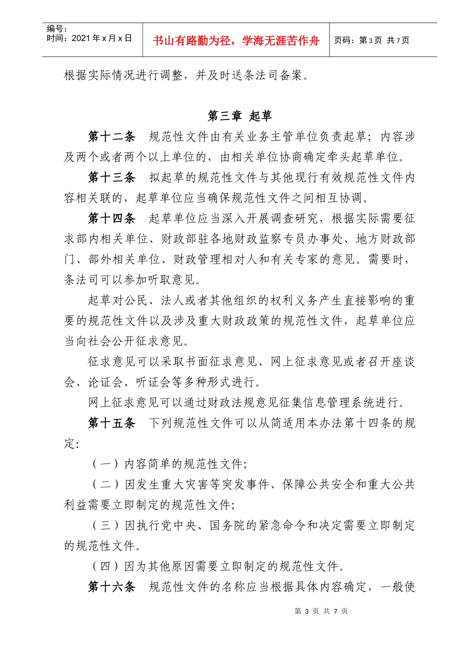 财政部规范性文件制定管理办法(试行)_第3页