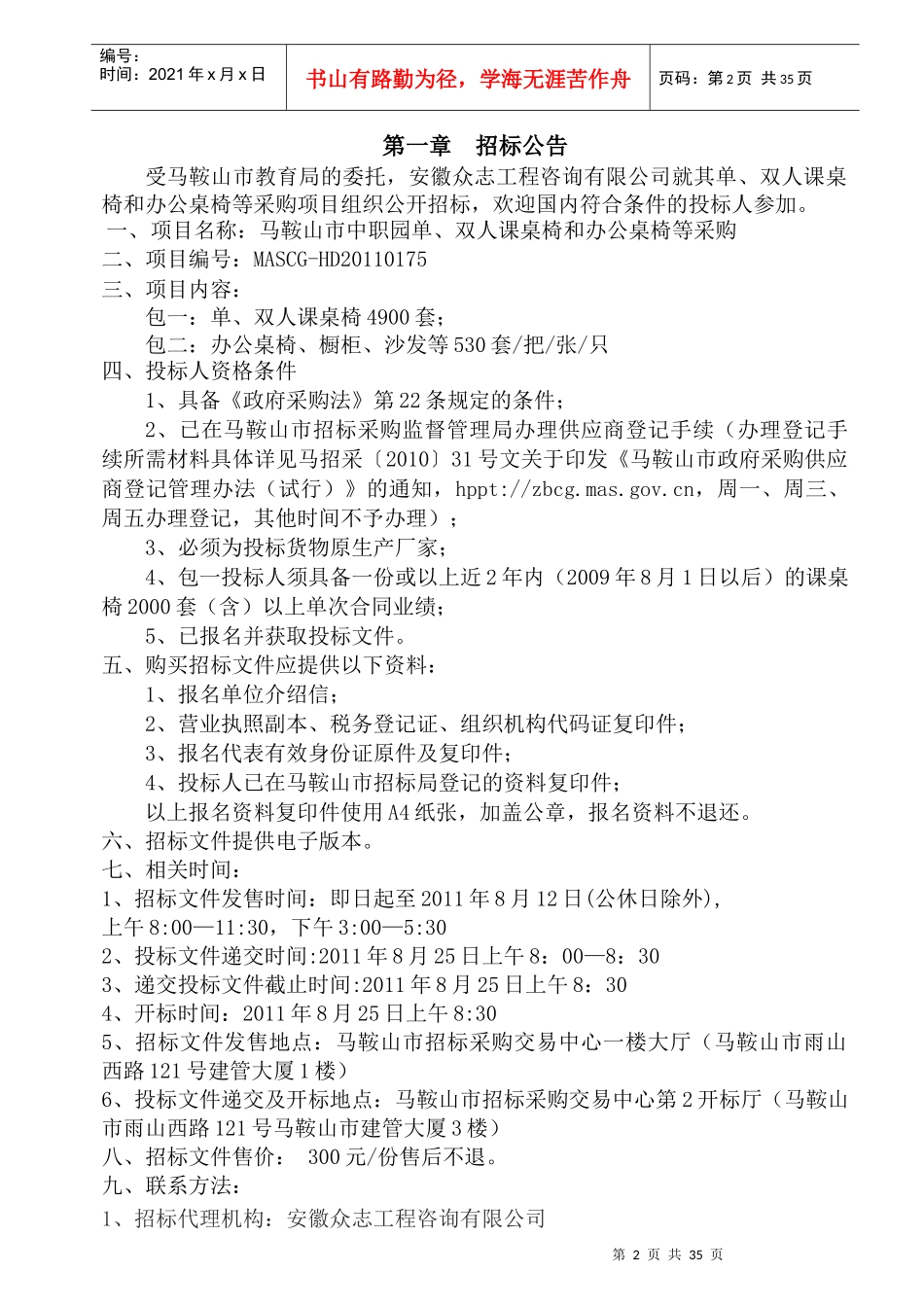 课桌椅和办公桌椅等采购招标文件_第3页