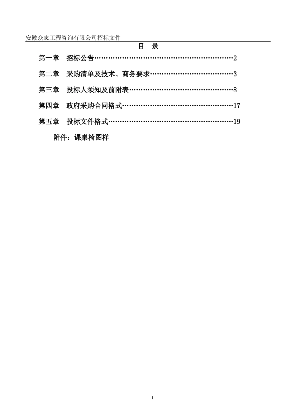 课桌椅招标文件_第2页